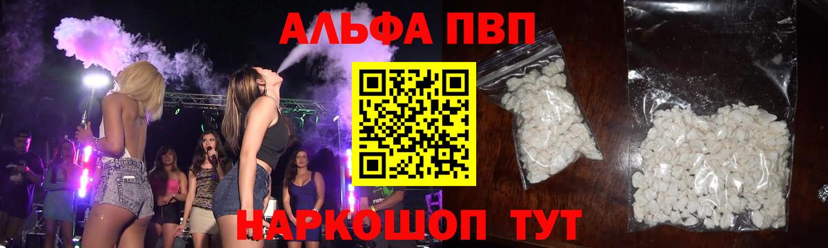 Alpha-PVP СК  Вход с VPN  Alfa_PVP  купить наркотик  Осинники 