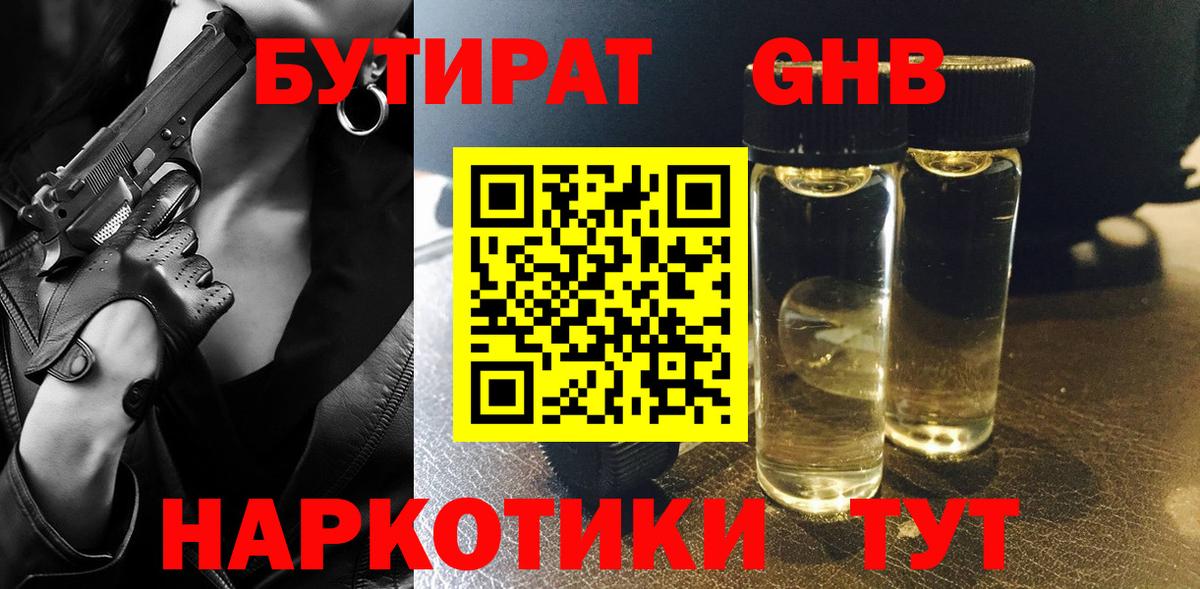 Осинники  БУТИРАТ буратино  Вход с VPN 