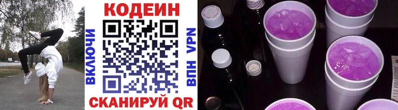 купить наркотик  Осинники  Кодеиновый сироп Lean напиток Lean (лин) 