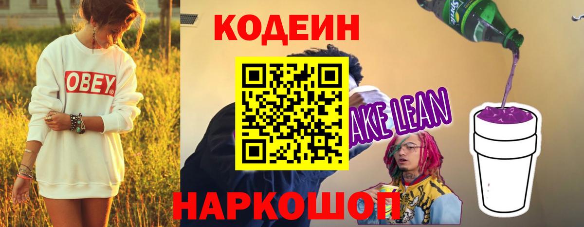 Кодеиновый сироп Lean напиток Lean (лин) Осинники