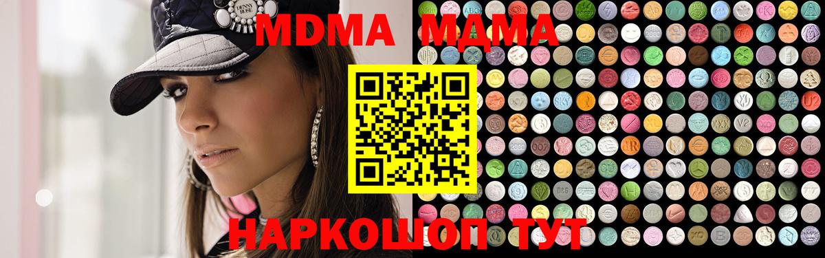 МДМА VHQ  MDMA молли  Вход с VPN  Осинники 
